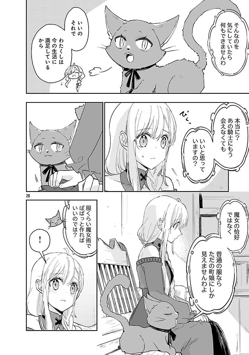 嫌われ魔女と体が入れ替わったけれど、私は今日も元気に暮らしています！ 第21話 - 30