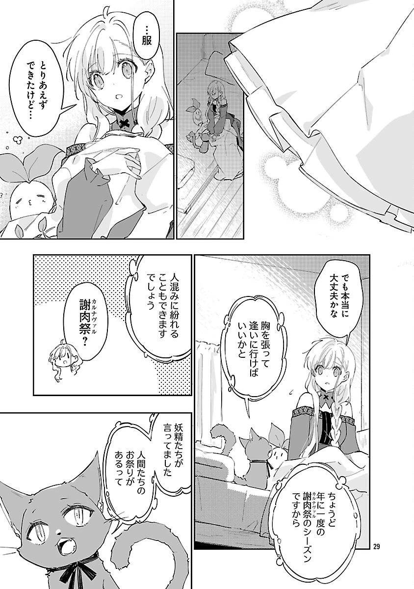 嫌われ魔女と体が入れ替わったけれど、私は今日も元気に暮らしています！ 第21話 - 31