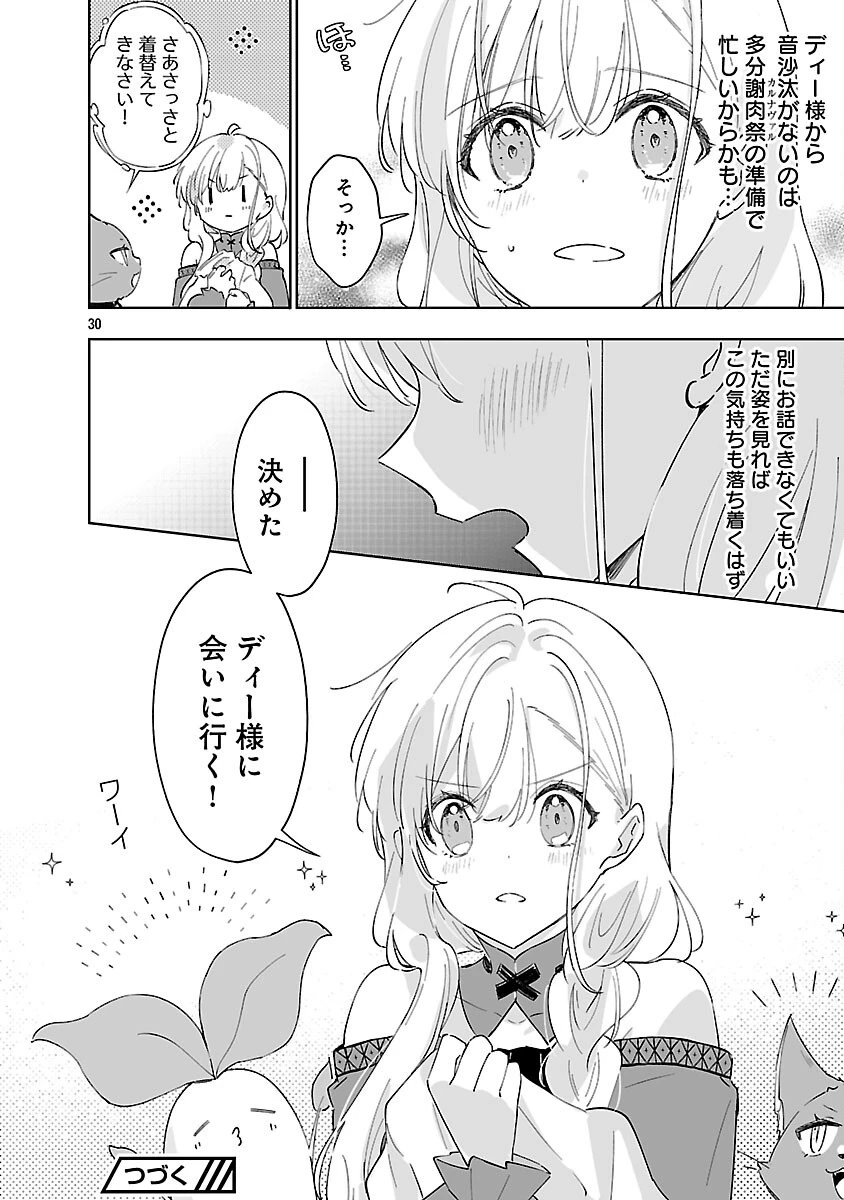 嫌われ魔女と体が入れ替わったけれど、私は今日も元気に暮らしています！ 第21話 - 32