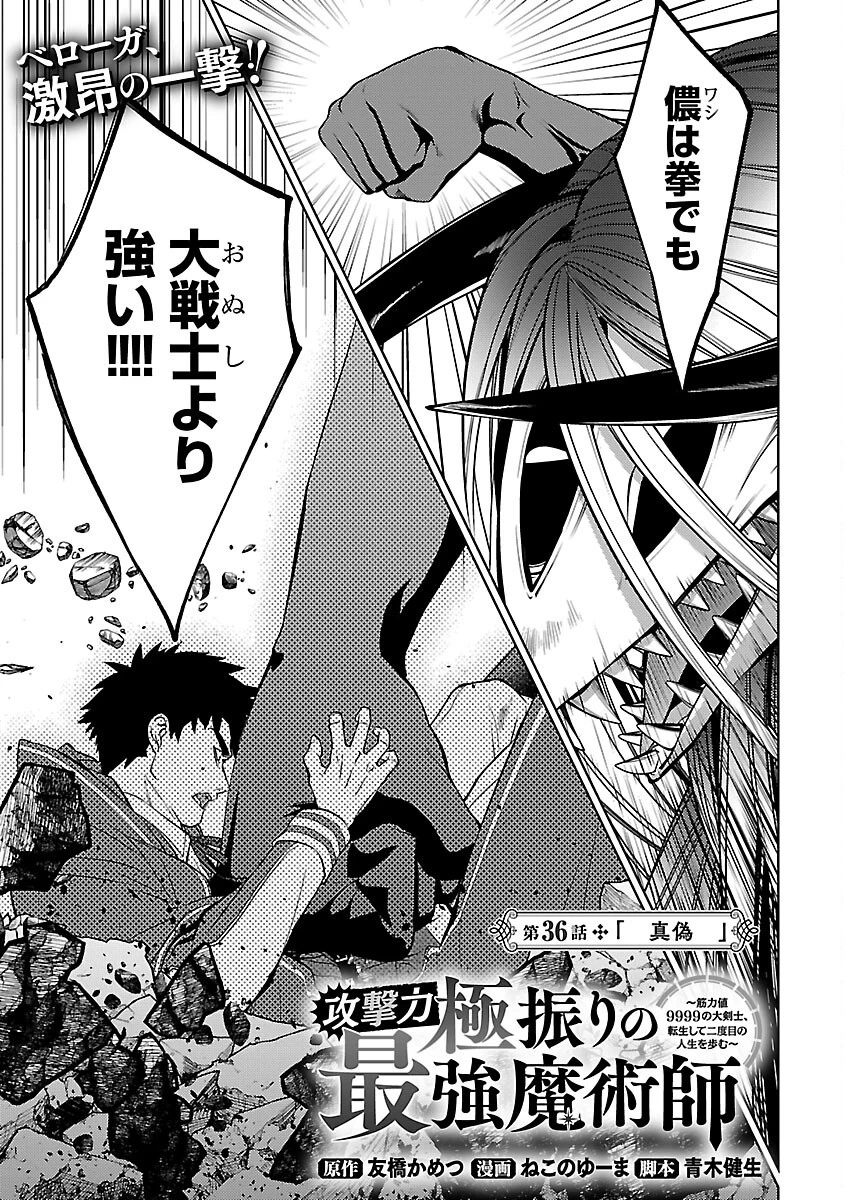 攻撃力極振りの最強魔術師～筋力値９９９９の大剣士、転生して二度目の人生を歩む～ 第36話 - 3