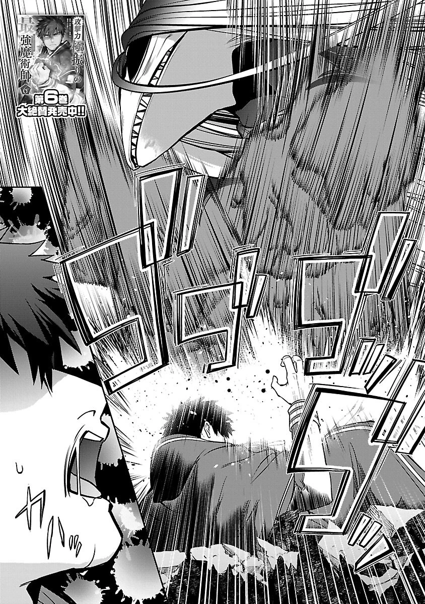 攻撃力極振りの最強魔術師～筋力値９９９９の大剣士、転生して二度目の人生を歩む～ 第36話 - 4