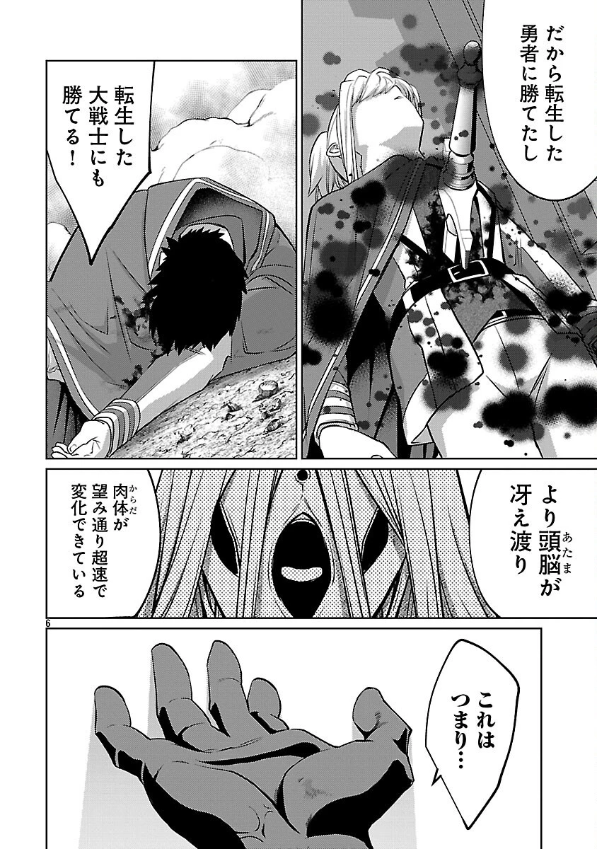 攻撃力極振りの最強魔術師～筋力値９９９９の大剣士、転生して二度目の人生を歩む～ 第36話 - 8