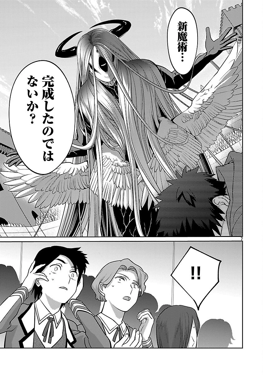 攻撃力極振りの最強魔術師～筋力値９９９９の大剣士、転生して二度目の人生を歩む～ 第36話 - 9