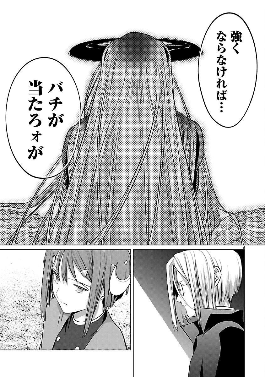 攻撃力極振りの最強魔術師～筋力値９９９９の大剣士、転生して二度目の人生を歩む～ 第36話 - 11