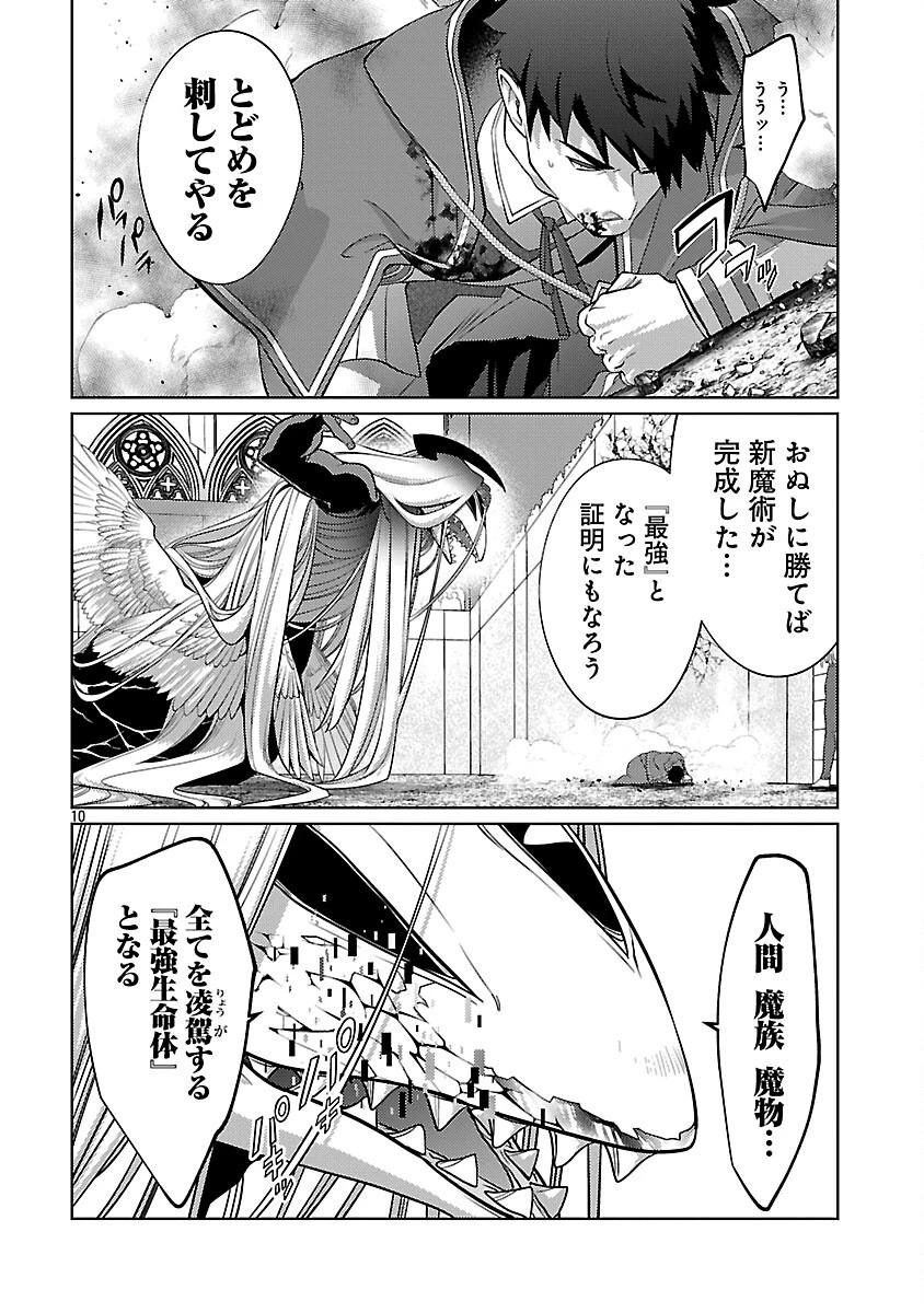 攻撃力極振りの最強魔術師～筋力値９９９９の大剣士、転生して二度目の人生を歩む～ 第36話 - 12