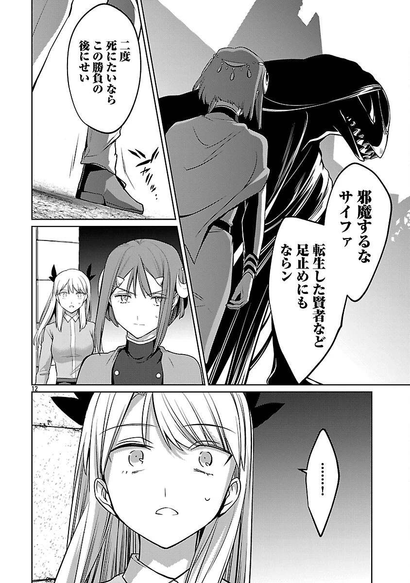 攻撃力極振りの最強魔術師～筋力値９９９９の大剣士、転生して二度目の人生を歩む～ 第36話 - 14