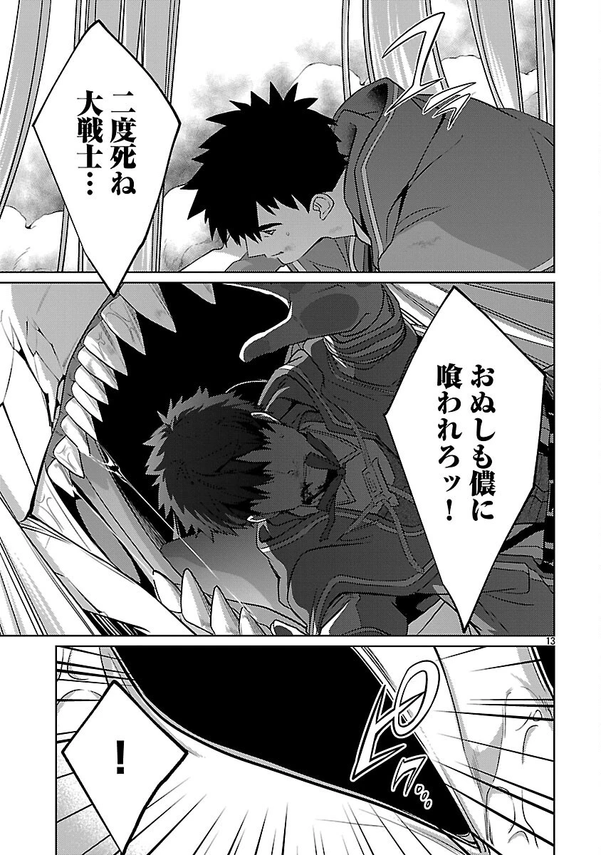 攻撃力極振りの最強魔術師～筋力値９９９９の大剣士、転生して二度目の人生を歩む～ 第36話 - 15