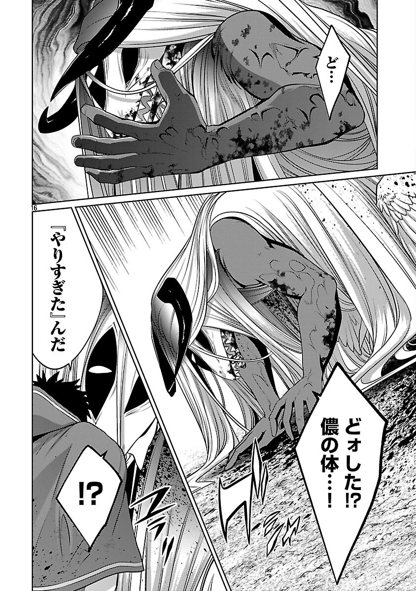 攻撃力極振りの最強魔術師～筋力値９９９９の大剣士、転生して二度目の人生を歩む～ 第36話 - 18