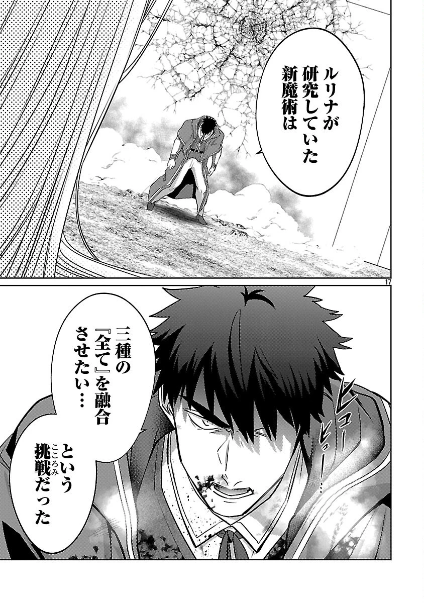 攻撃力極振りの最強魔術師～筋力値９９９９の大剣士、転生して二度目の人生を歩む～ 第36話 - 19