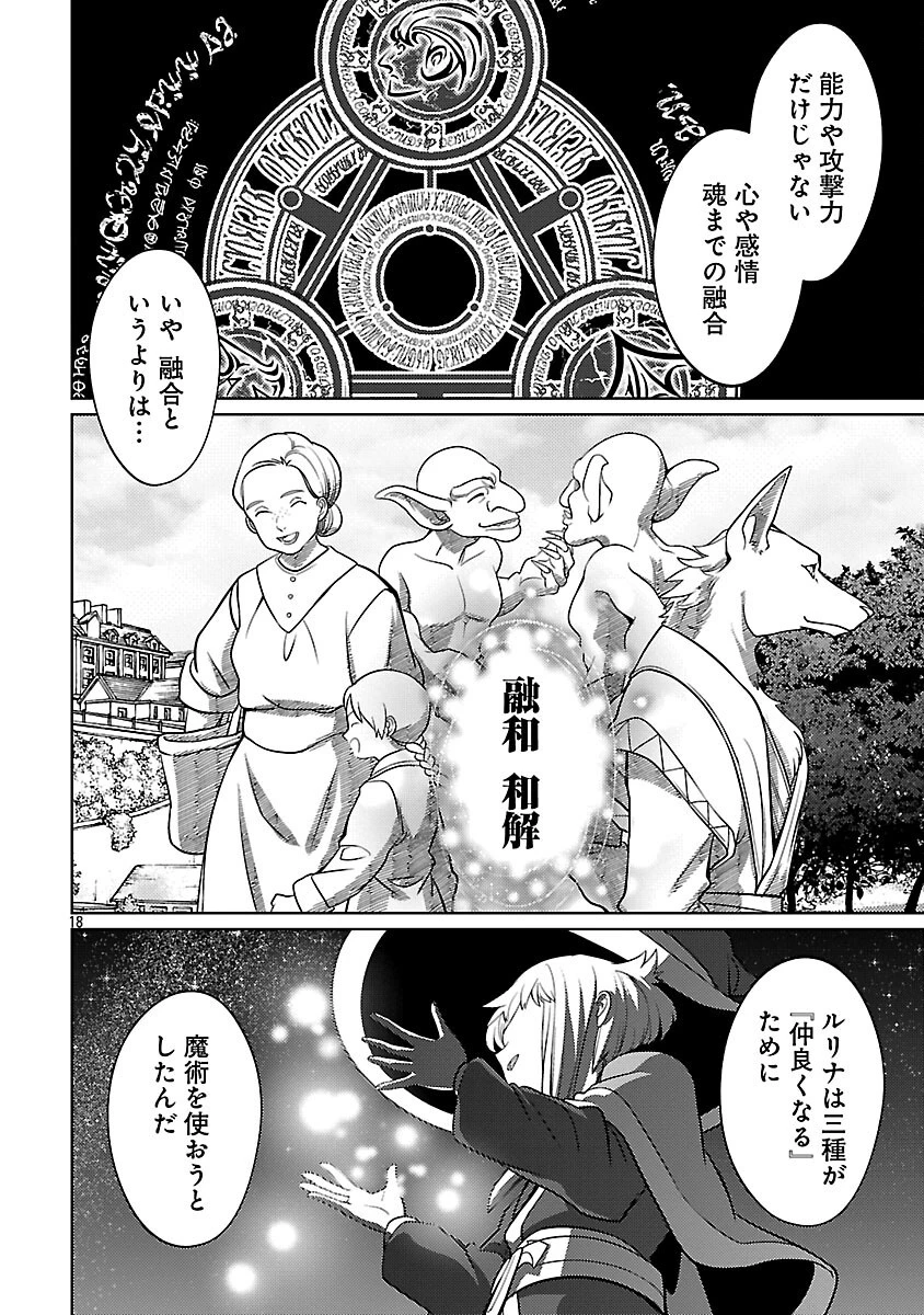 攻撃力極振りの最強魔術師～筋力値９９９９の大剣士、転生して二度目の人生を歩む～ 第36話 - 20