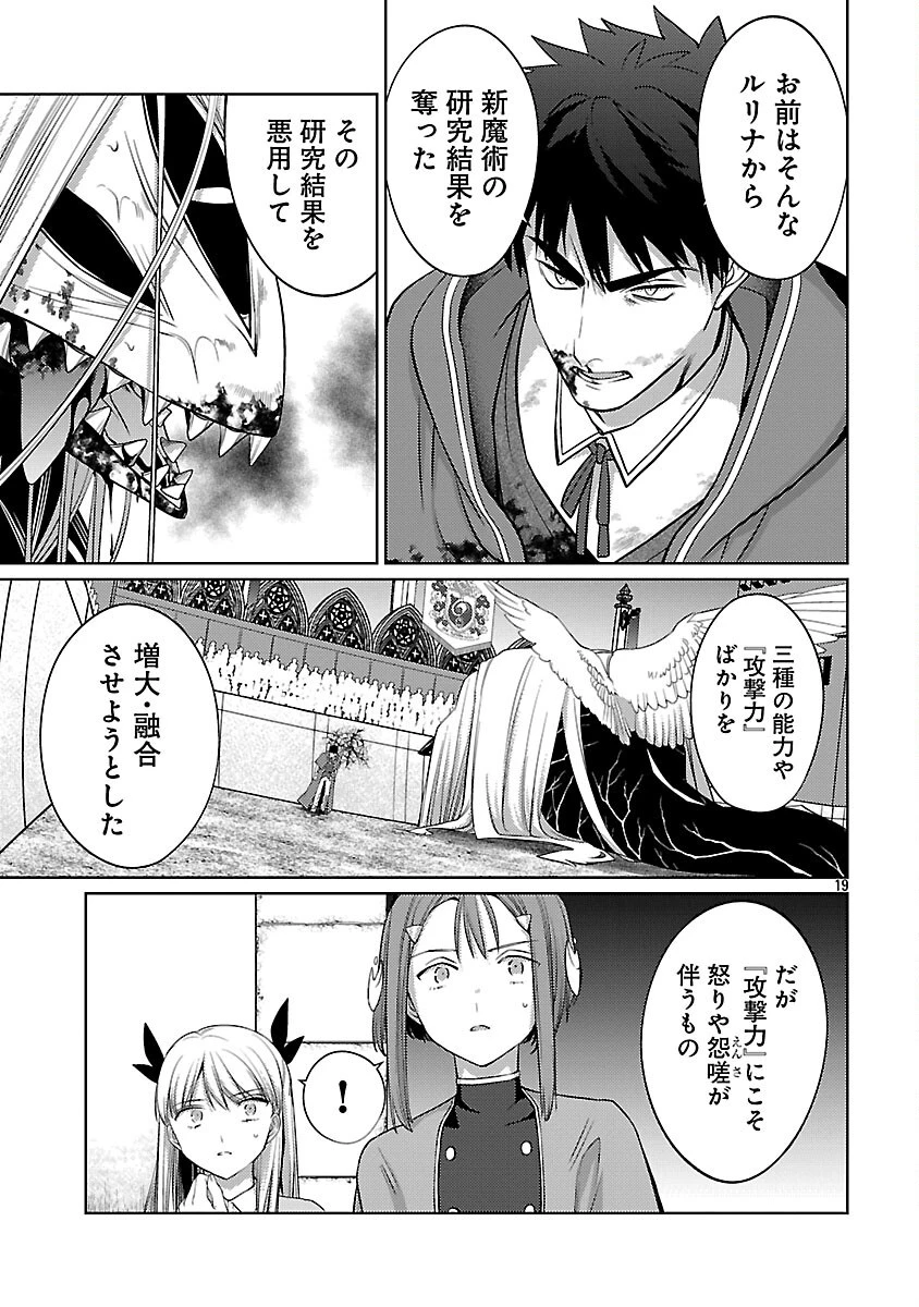 攻撃力極振りの最強魔術師～筋力値９９９９の大剣士、転生して二度目の人生を歩む～ 第36話 - 21