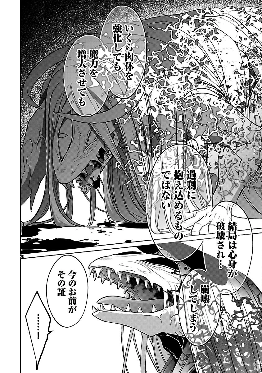 攻撃力極振りの最強魔術師～筋力値９９９９の大剣士、転生して二度目の人生を歩む～ 第36話 - 22