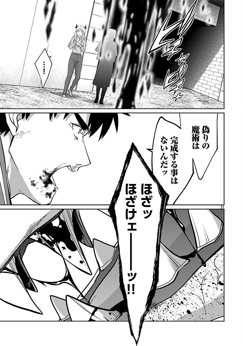 攻撃力極振りの最強魔術師～筋力値９９９９の大剣士、転生して二度目の人生を歩む～ 第36話 - 23