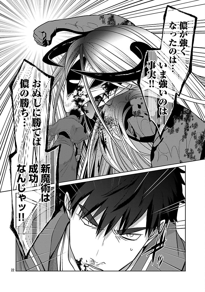 攻撃力極振りの最強魔術師～筋力値９９９９の大剣士、転生して二度目の人生を歩む～ 第36話 - 24