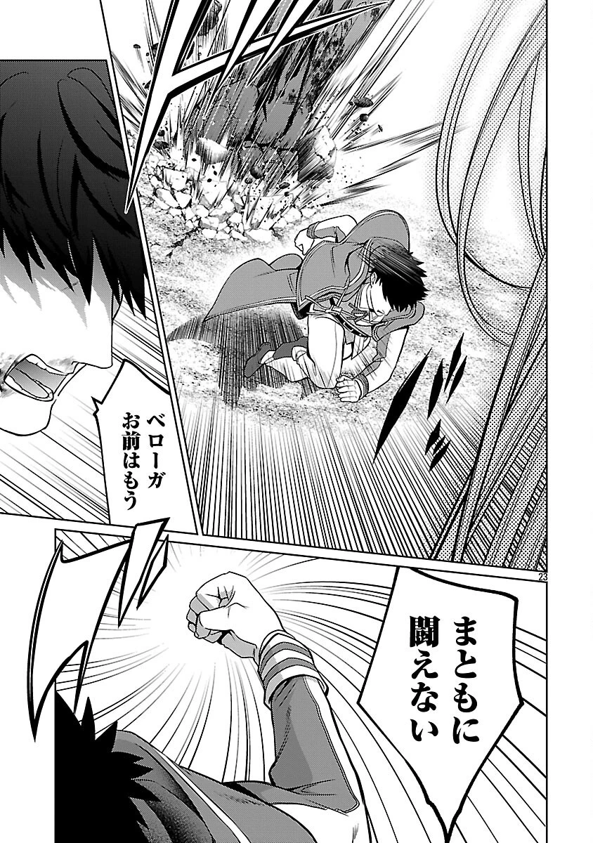 攻撃力極振りの最強魔術師～筋力値９９９９の大剣士、転生して二度目の人生を歩む～ 第36話 - 25