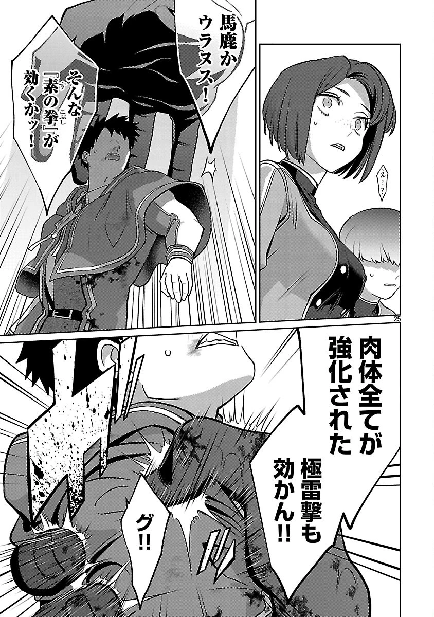 攻撃力極振りの最強魔術師～筋力値９９９９の大剣士、転生して二度目の人生を歩む～ 第36話 - 27