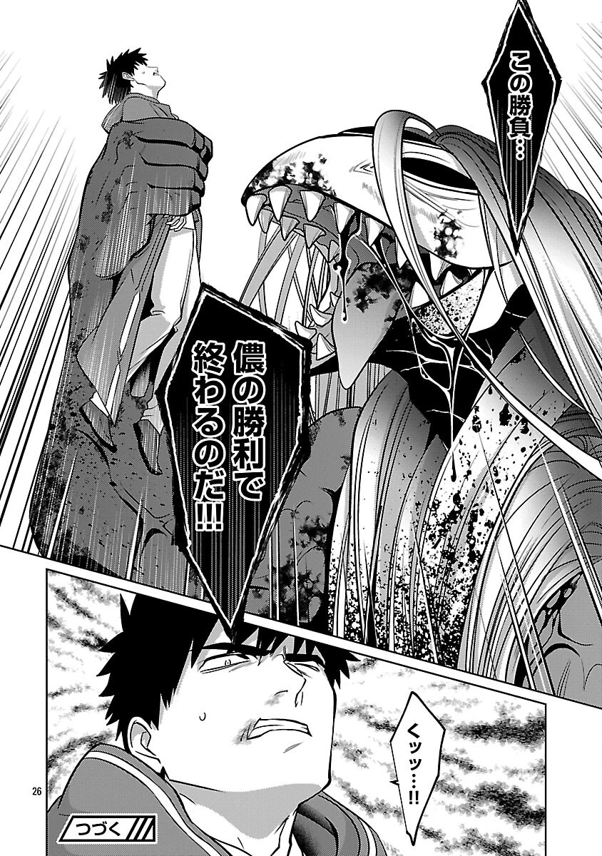 攻撃力極振りの最強魔術師～筋力値９９９９の大剣士、転生して二度目の人生を歩む～ 第36話 - 28