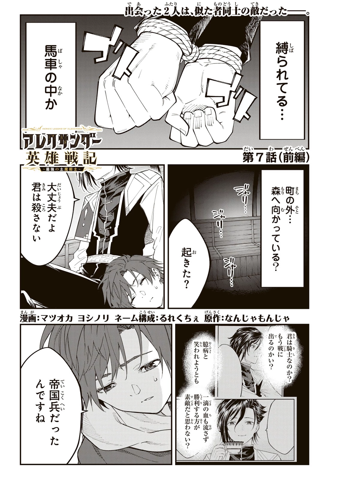 アレクサンダー英雄戦記～最強の土魔術士～ 第7.1話 - 1