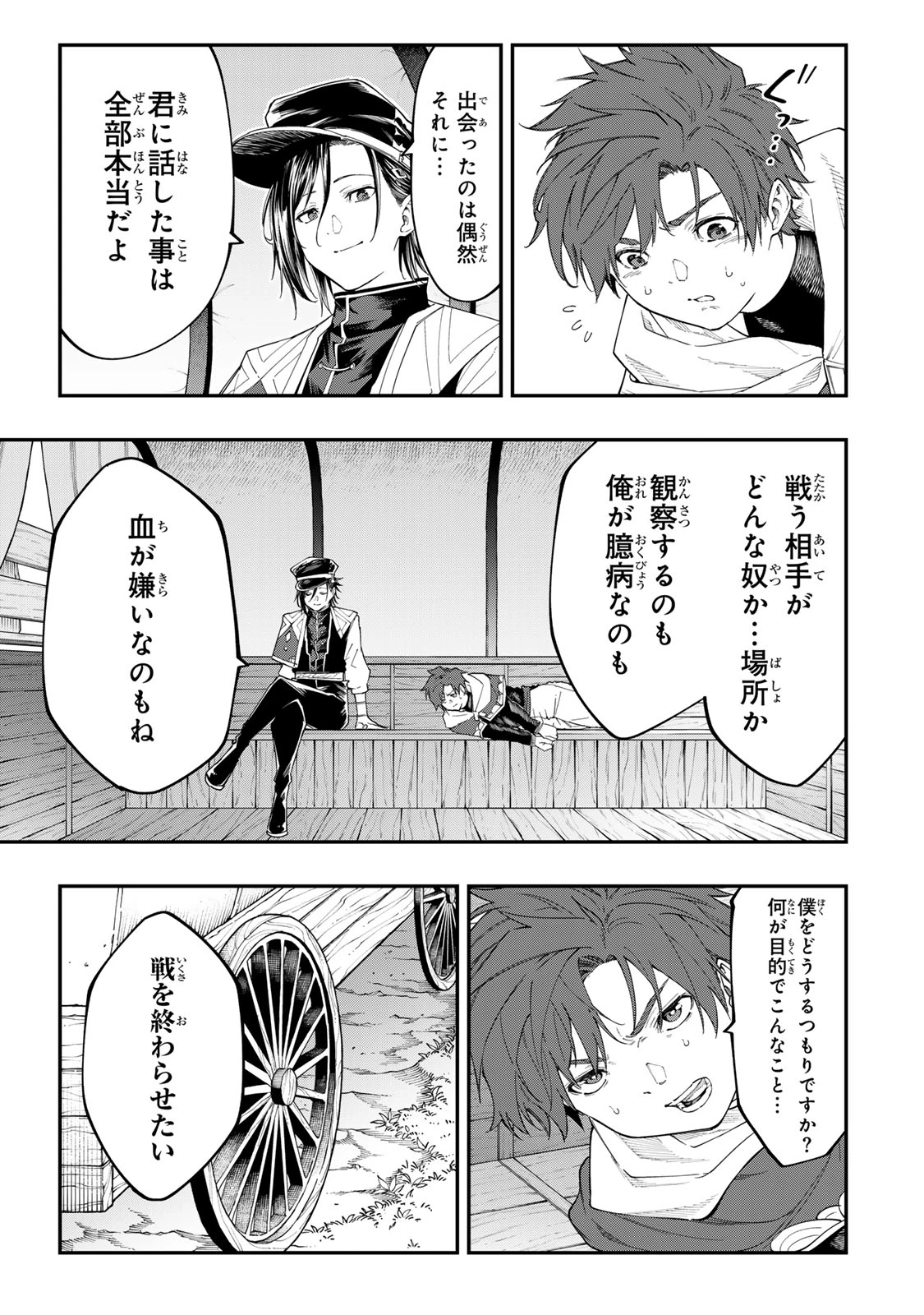 アレクサンダー英雄戦記～最強の土魔術士～ 第7.1話 - 3