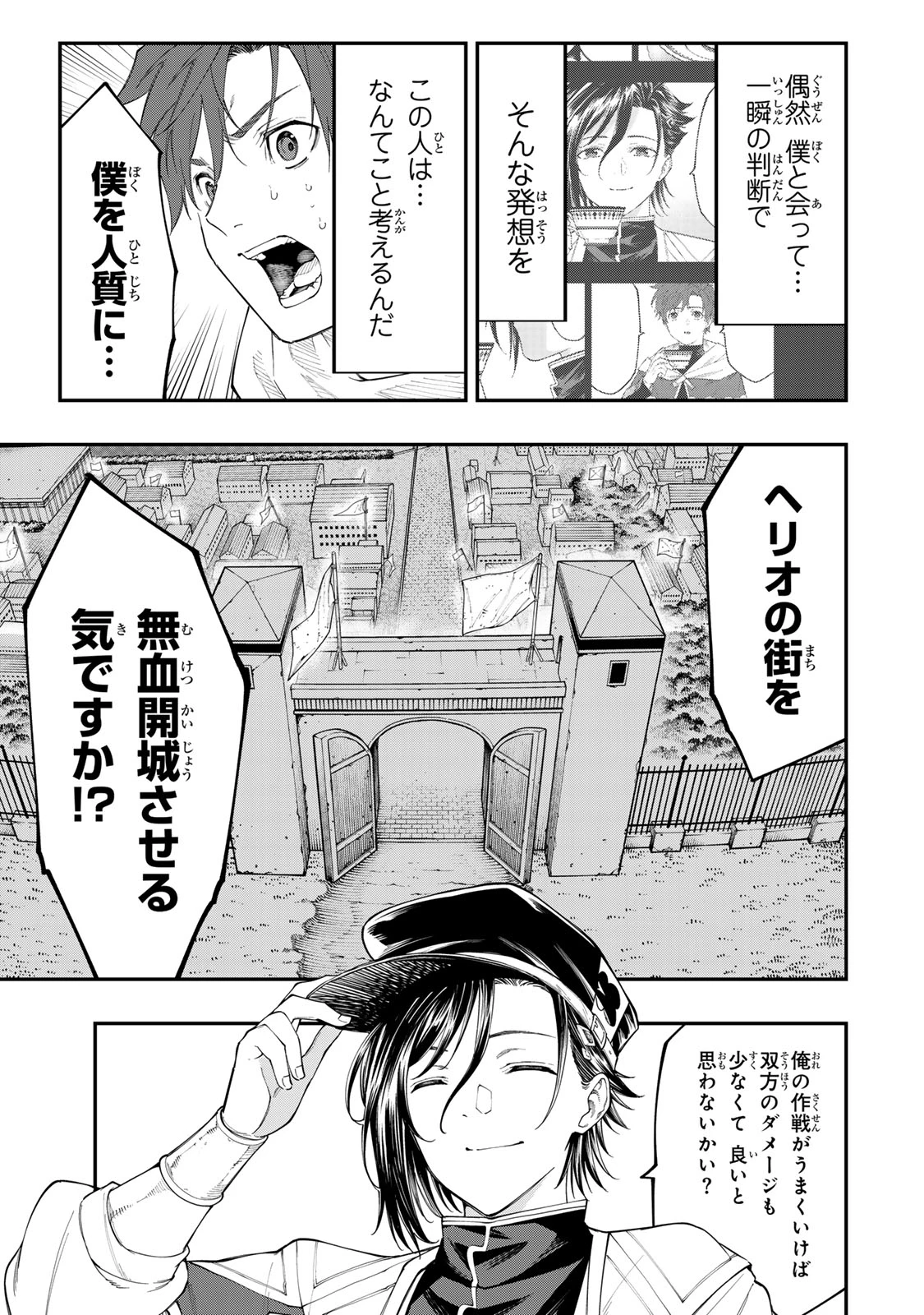 アレクサンダー英雄戦記～最強の土魔術士～ 第7.1話 - 5