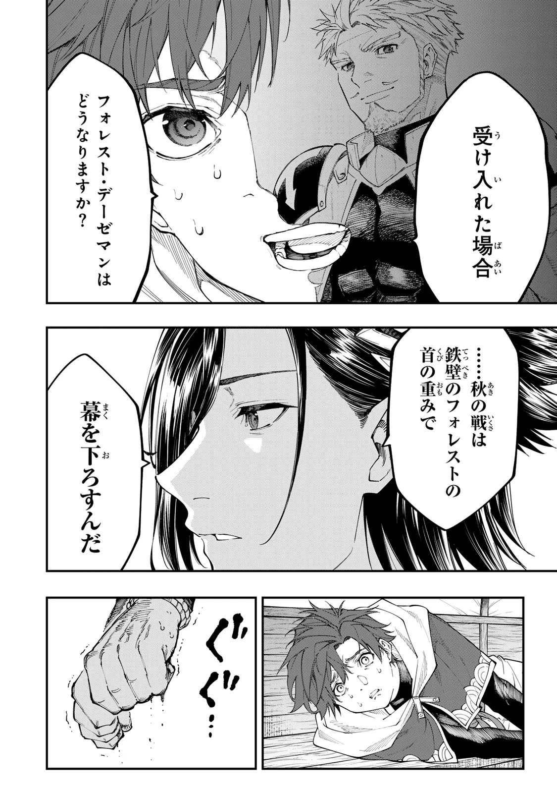 アレクサンダー英雄戦記～最強の土魔術士～ 第7.1話 - 8
