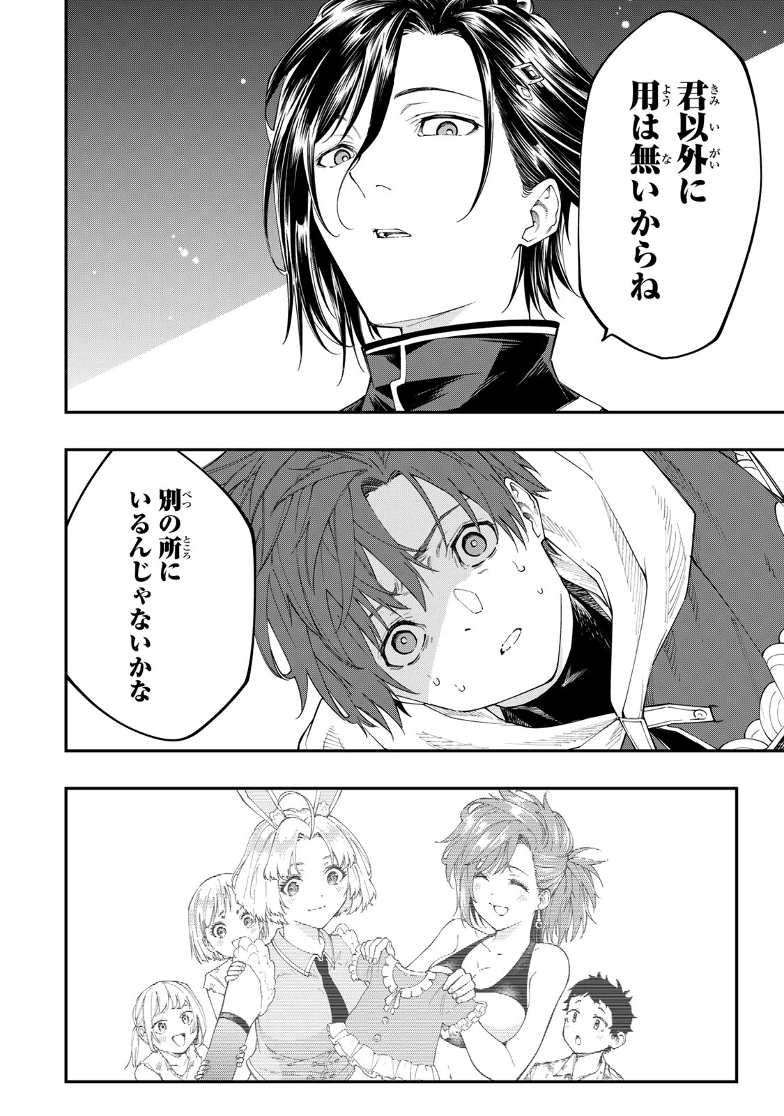 アレクサンダー英雄戦記～最強の土魔術士～ 第7.1話 - 10