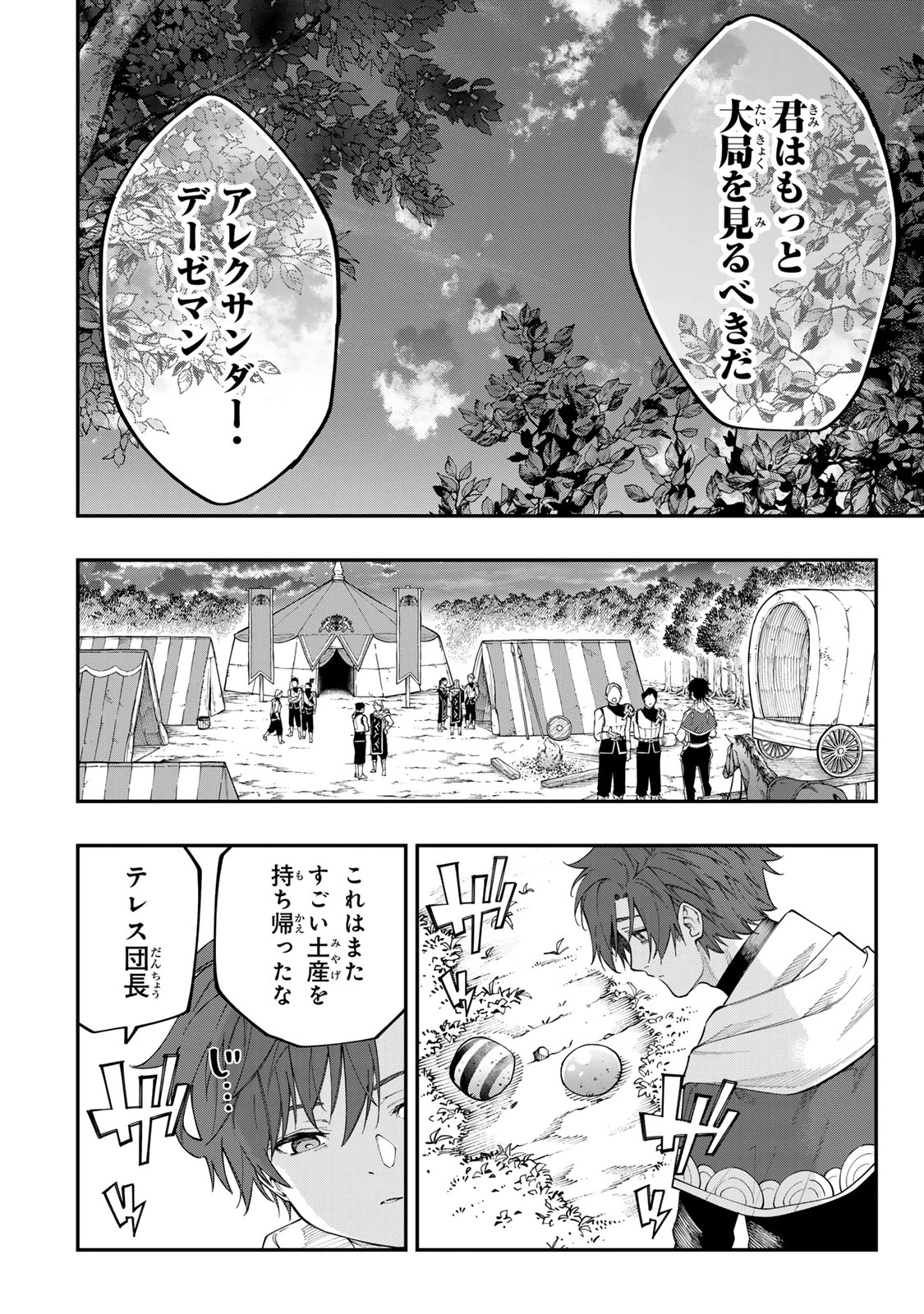 アレクサンダー英雄戦記～最強の土魔術士～ 第7.1話 - 12
