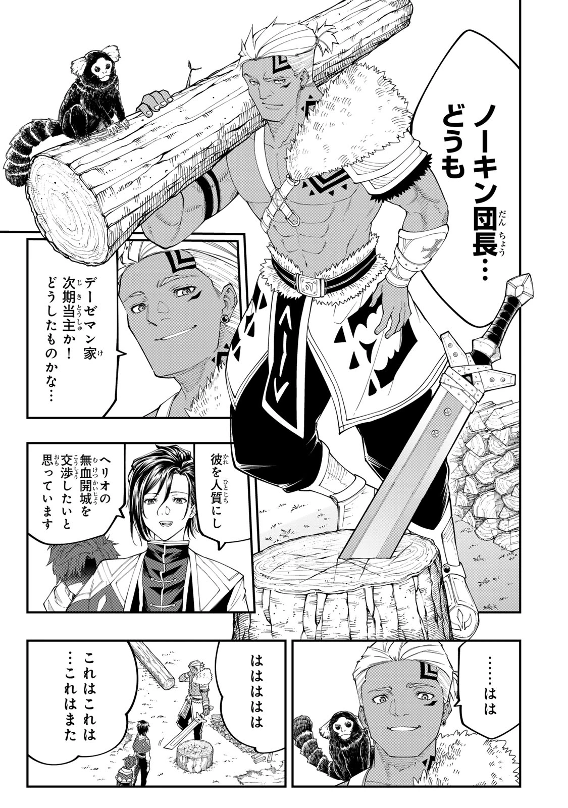 アレクサンダー英雄戦記～最強の土魔術士～ 第7.1話 - 13