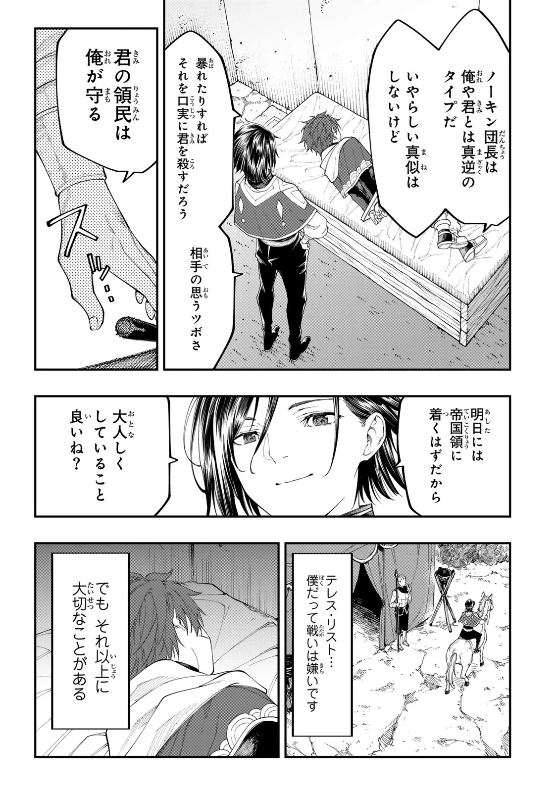 アレクサンダー英雄戦記～最強の土魔術士～ 第7.1話 - 17