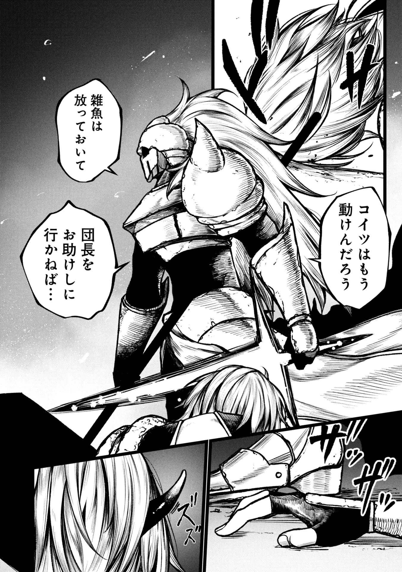 終活勇者 第12話 - 2