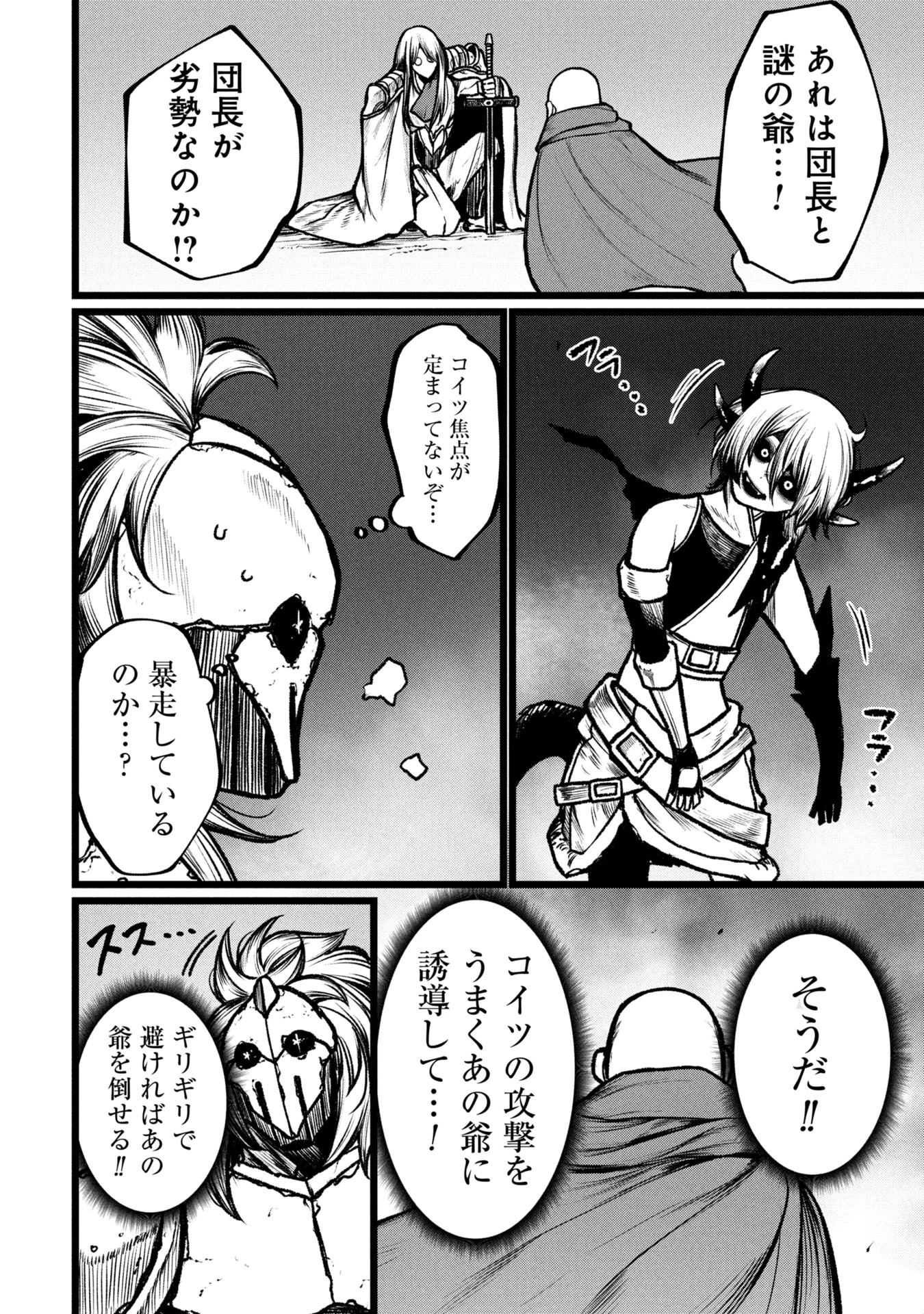 終活勇者 第12話 - 6