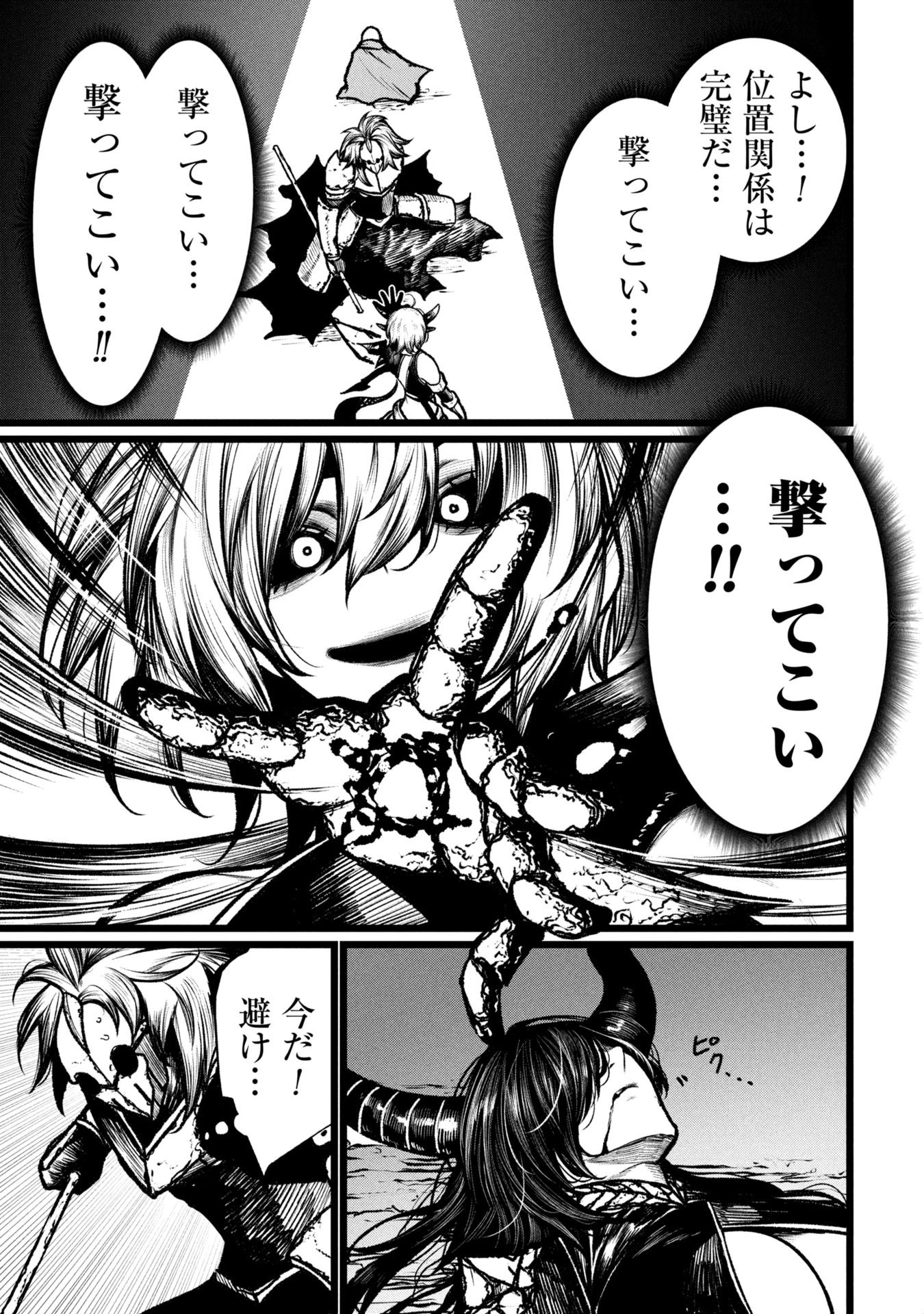 終活勇者 第12話 - 7