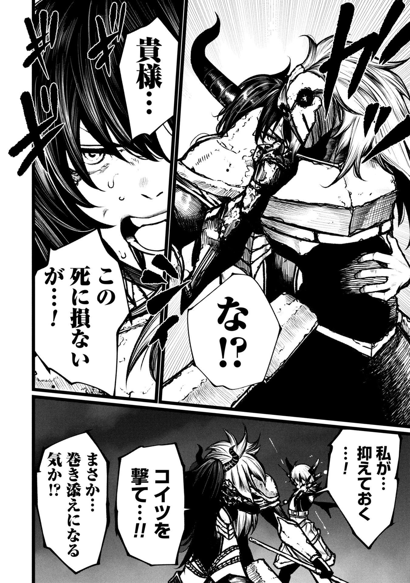 終活勇者 第12話 - 8