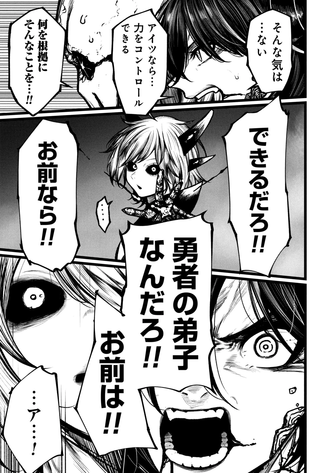 終活勇者 第12話 - 9