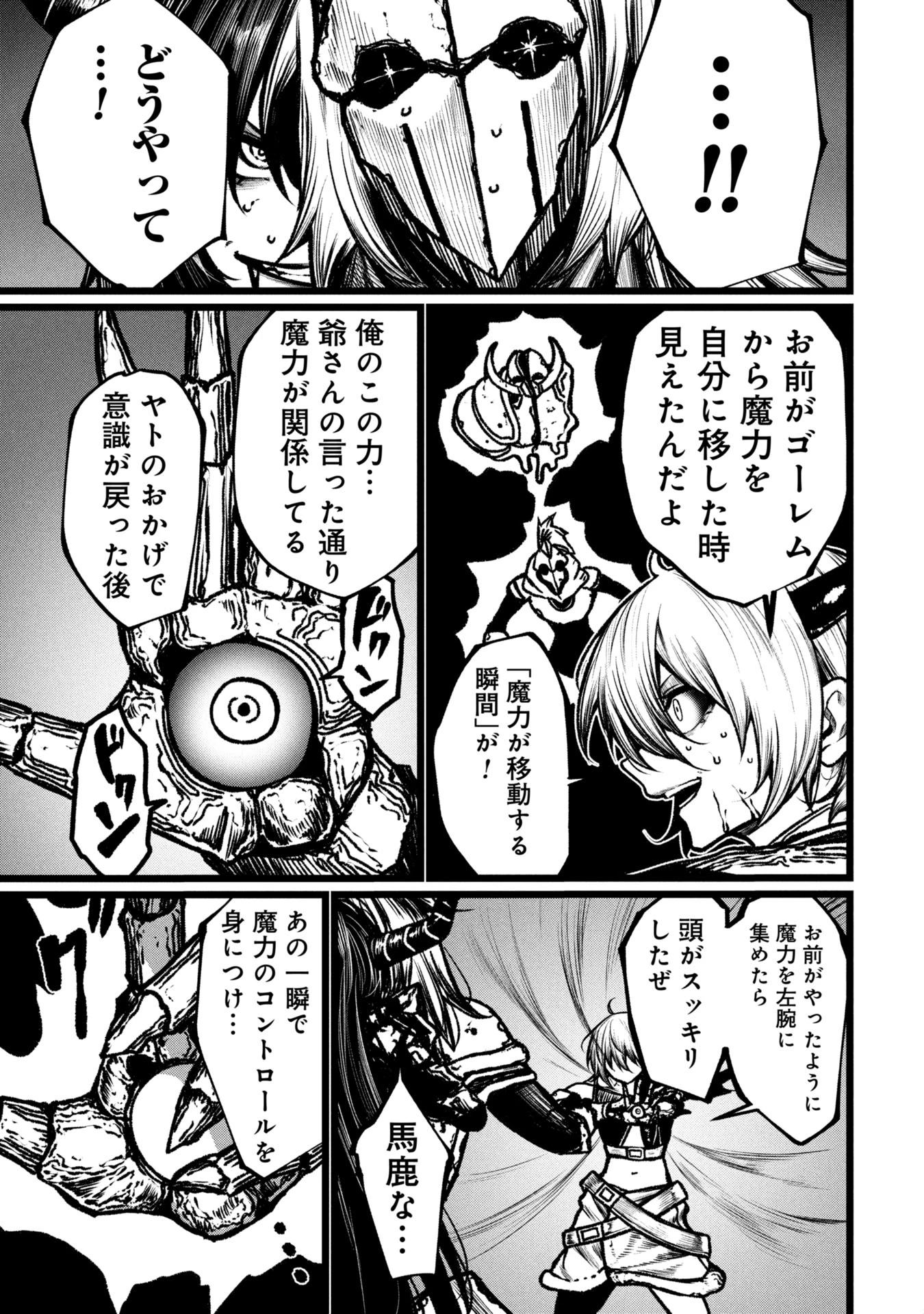 終活勇者 第12話 - 11