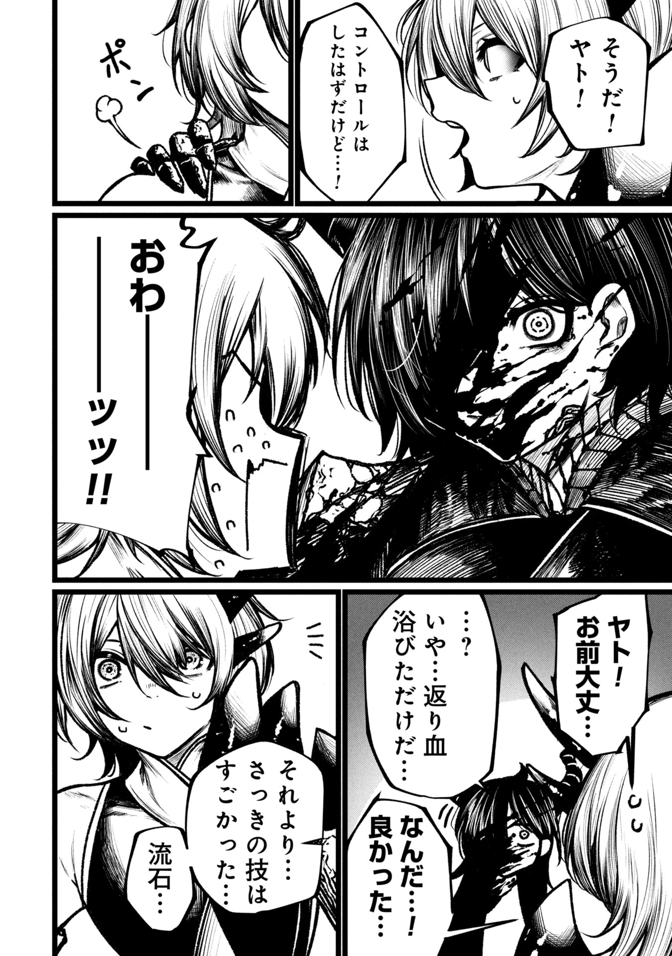 終活勇者 第12話 - 16