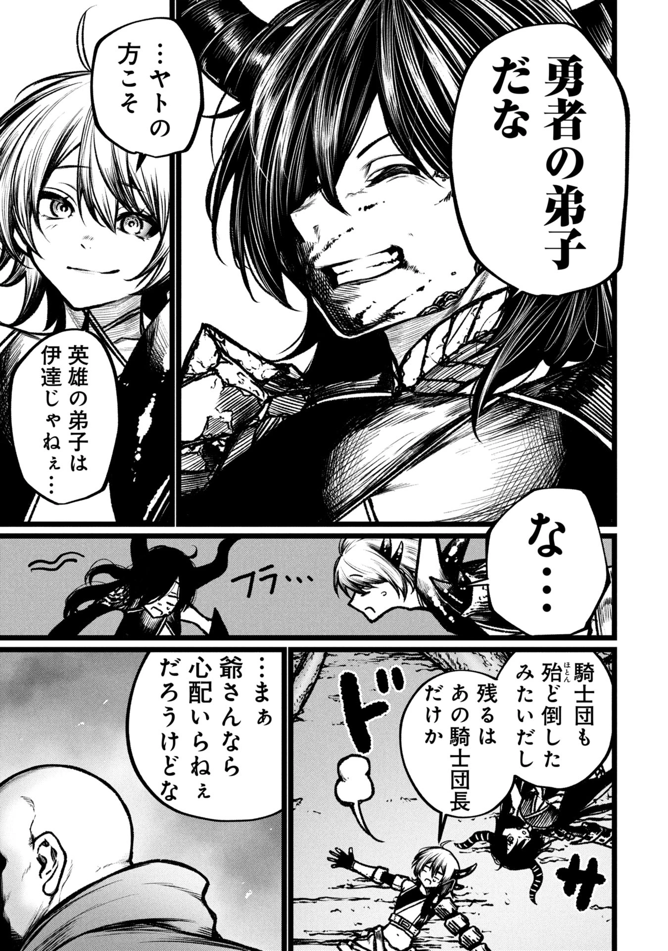 終活勇者 第12話 - 17