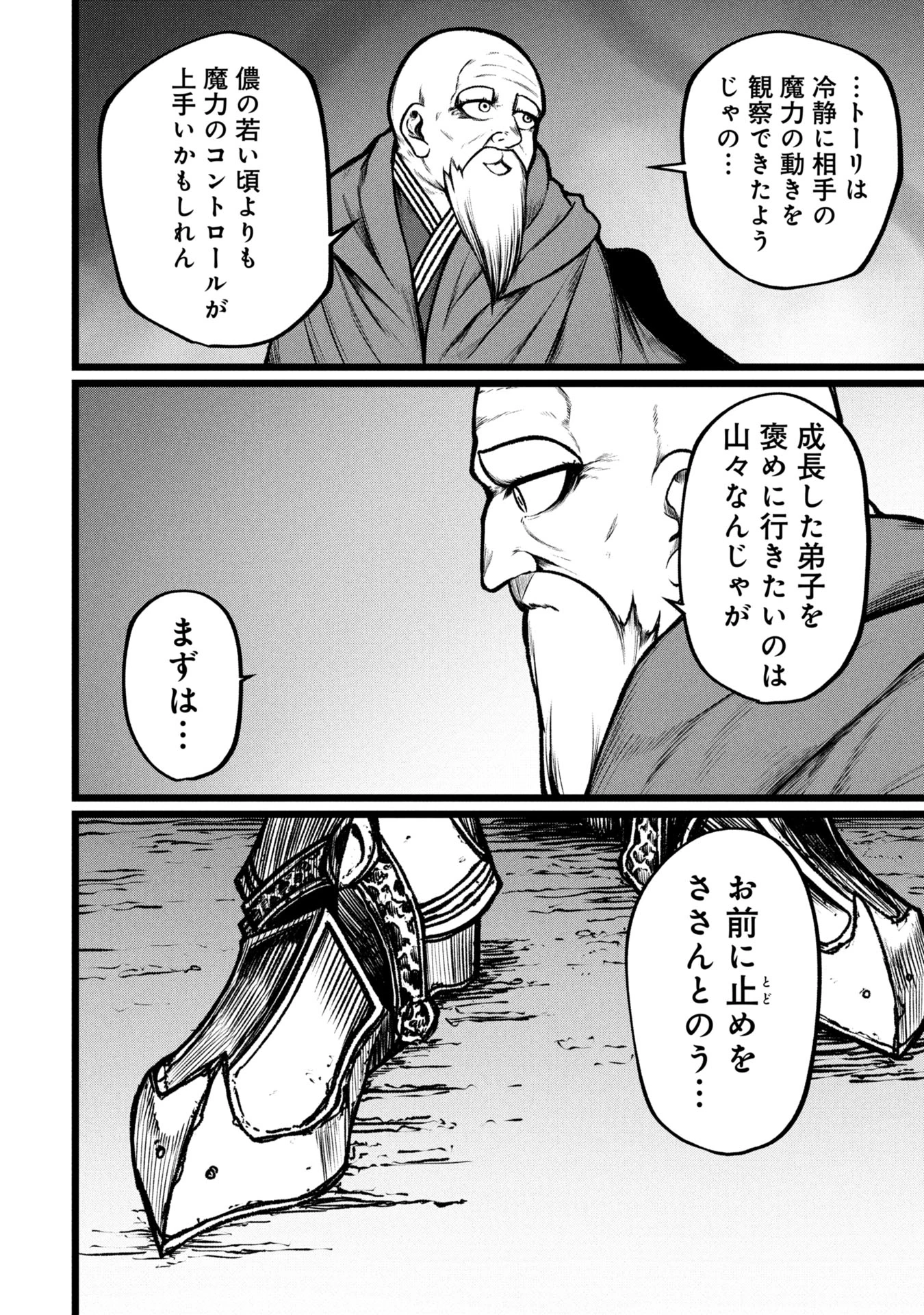 終活勇者 第12話 - 18