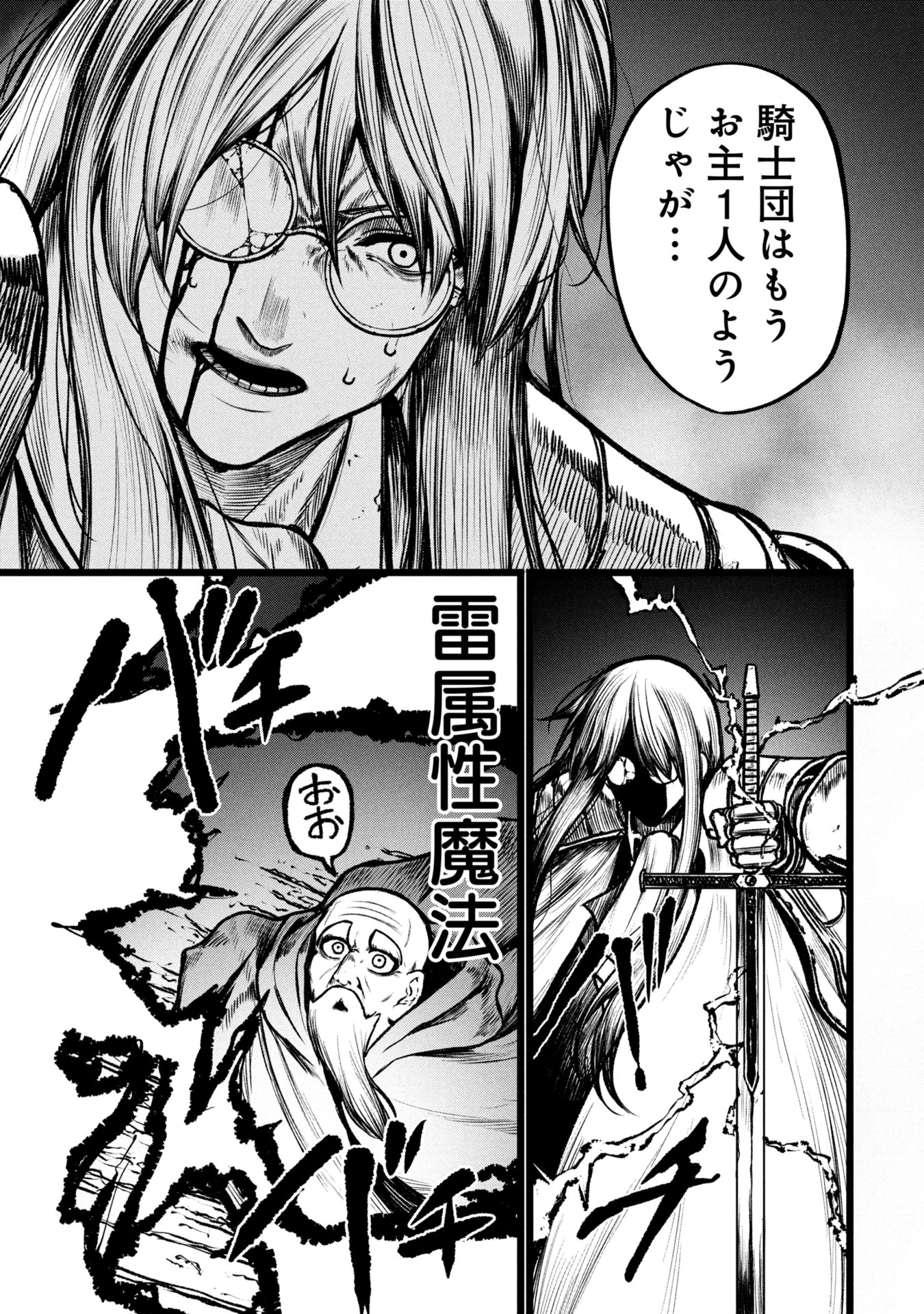 終活勇者 第12話 - 19