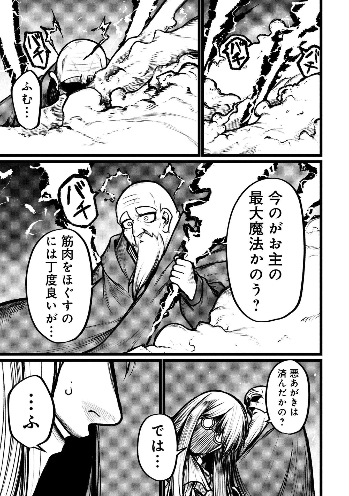 終活勇者 第12話 - 21