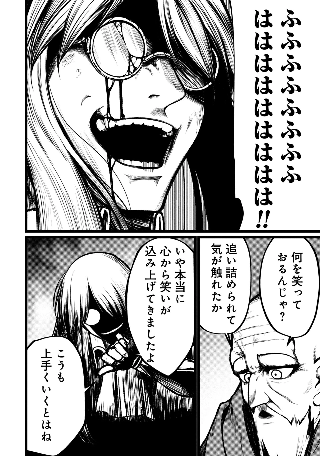 終活勇者 第12話 - 22