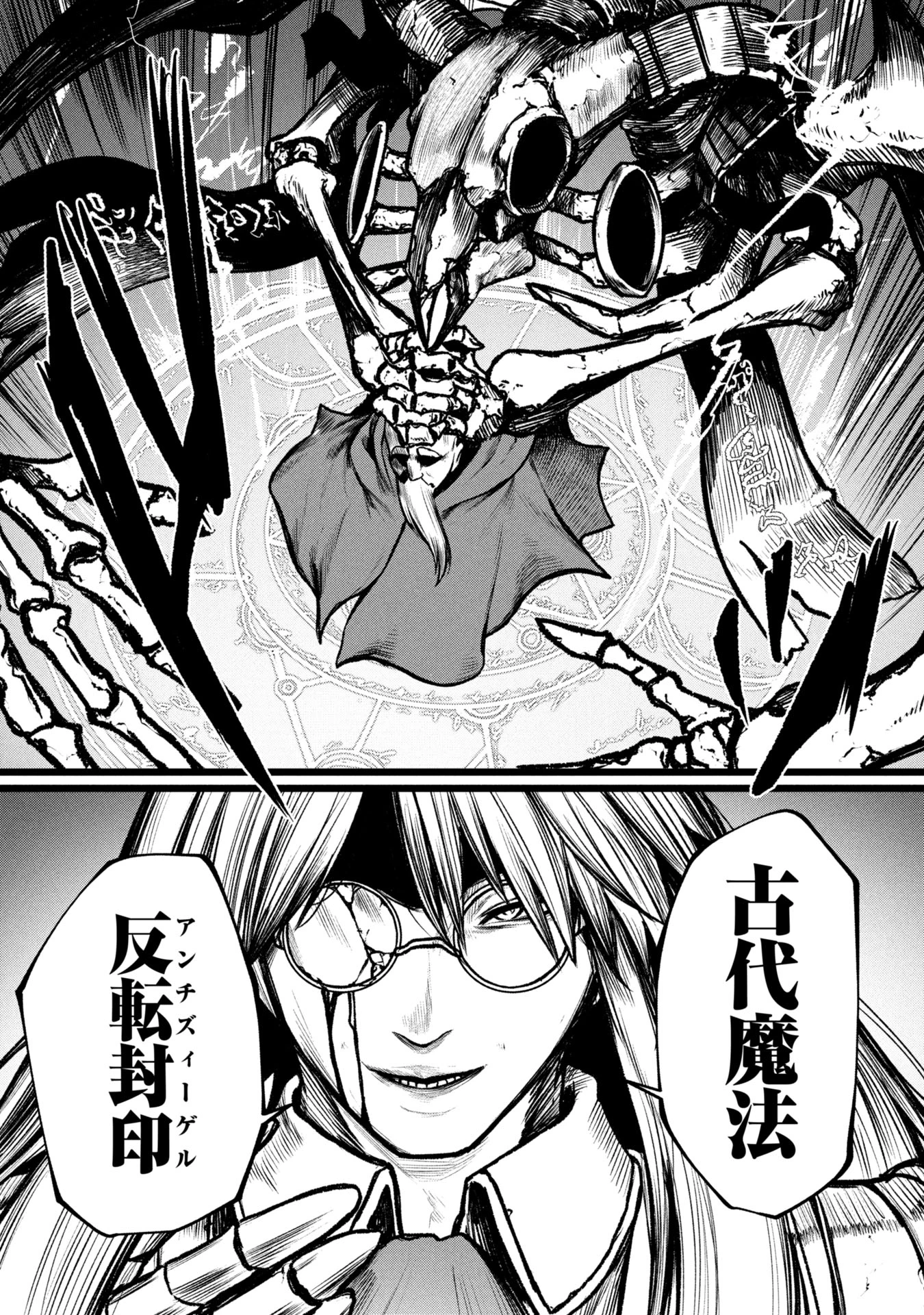 終活勇者 第12話 - 23