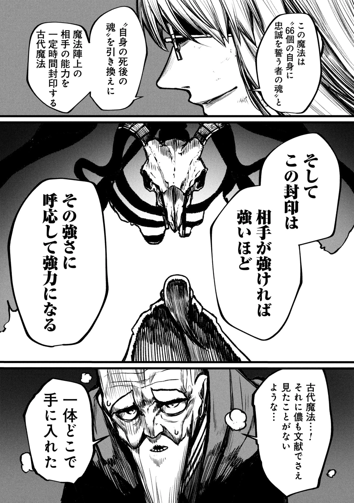 終活勇者 第12話 - 25