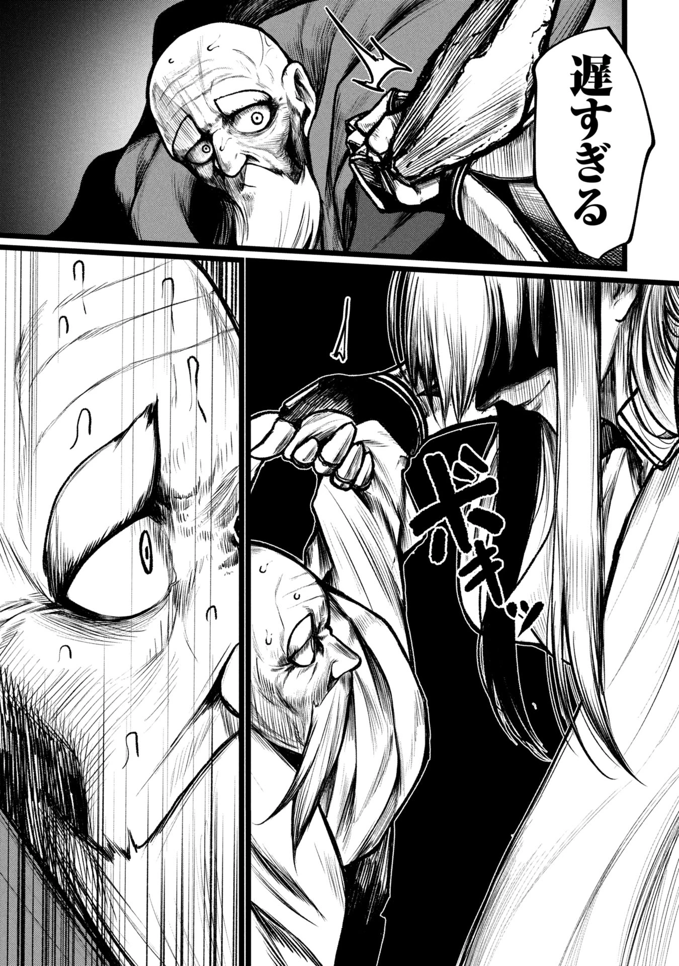 終活勇者 第12話 - 27