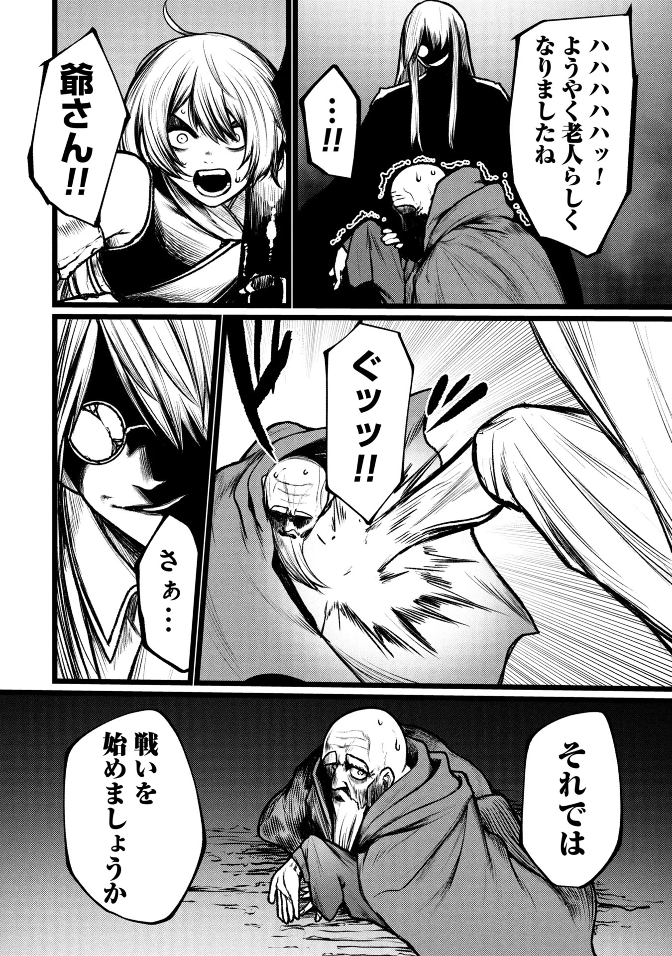 終活勇者 第12話 - 28