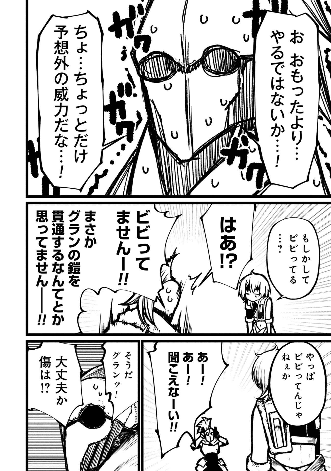 終活勇者 第11話 - 6