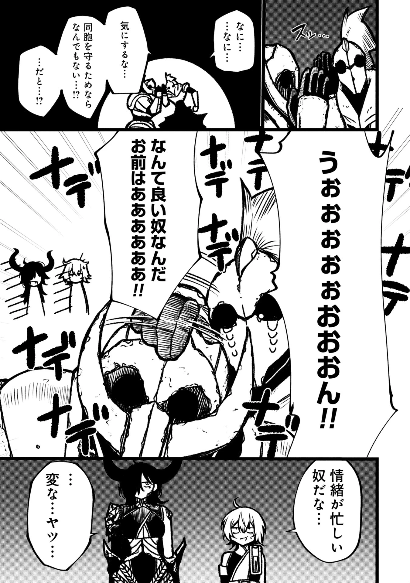 終活勇者 第11話 - 7