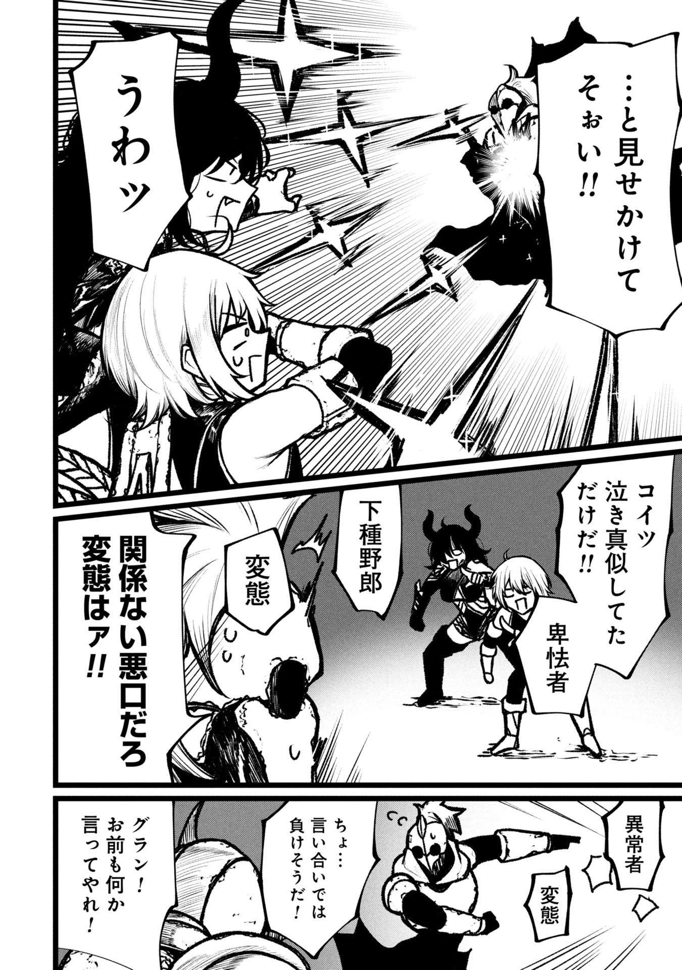 終活勇者 第11話 - 8