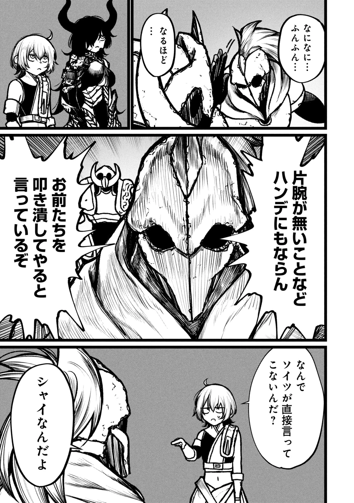 終活勇者 第11話 - 9