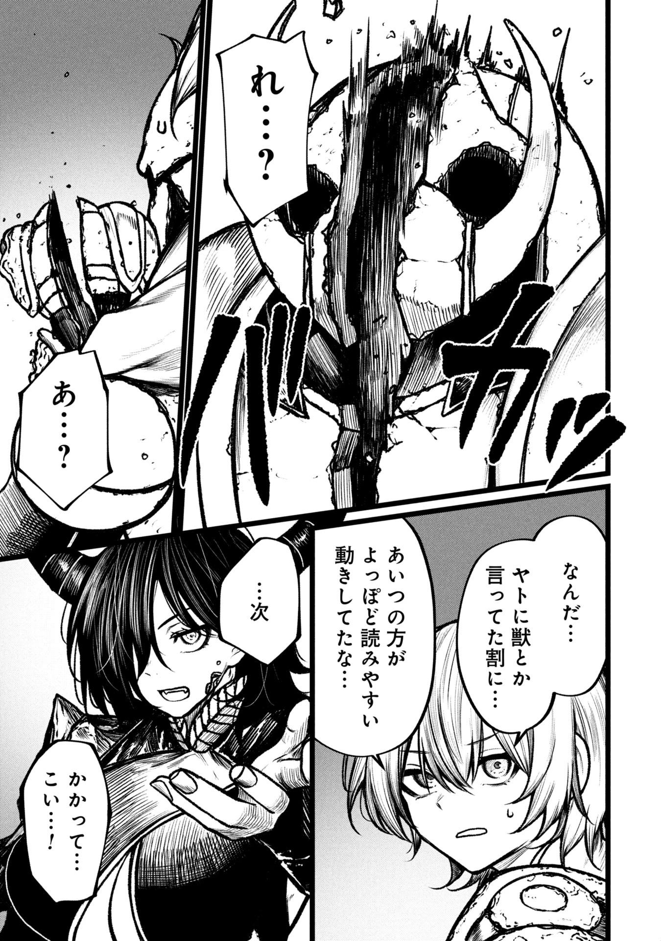 終活勇者 第11話 - 11